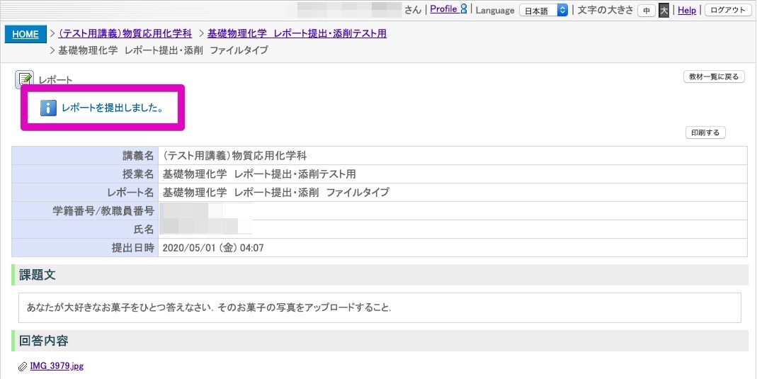 6. 「レポートを提出しました。」と表示される．これでレポートの修正は完了である．