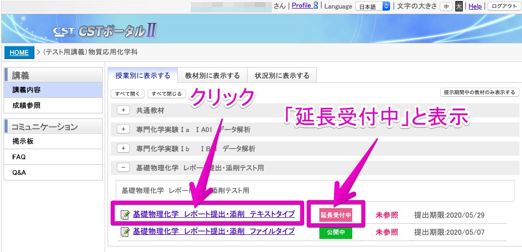レポート提出期限の日時を過ぎてもレポートを提出できる場合は，「延長受付中」と表示されている．
