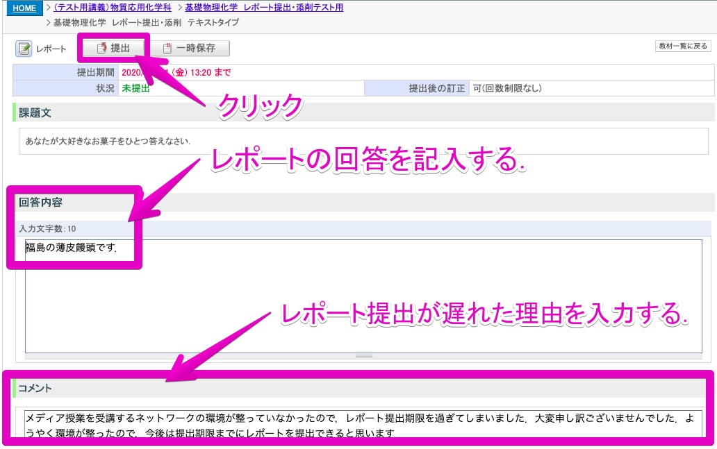 2. 「回答内容」にレポートの回答をテキストで入力する．また，「コメント」にレポート提出が送れた理由を入力する．その後，「提出」をクリックする．