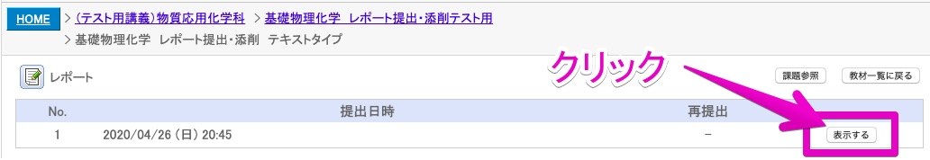 2. 「表示する」をクリックする．