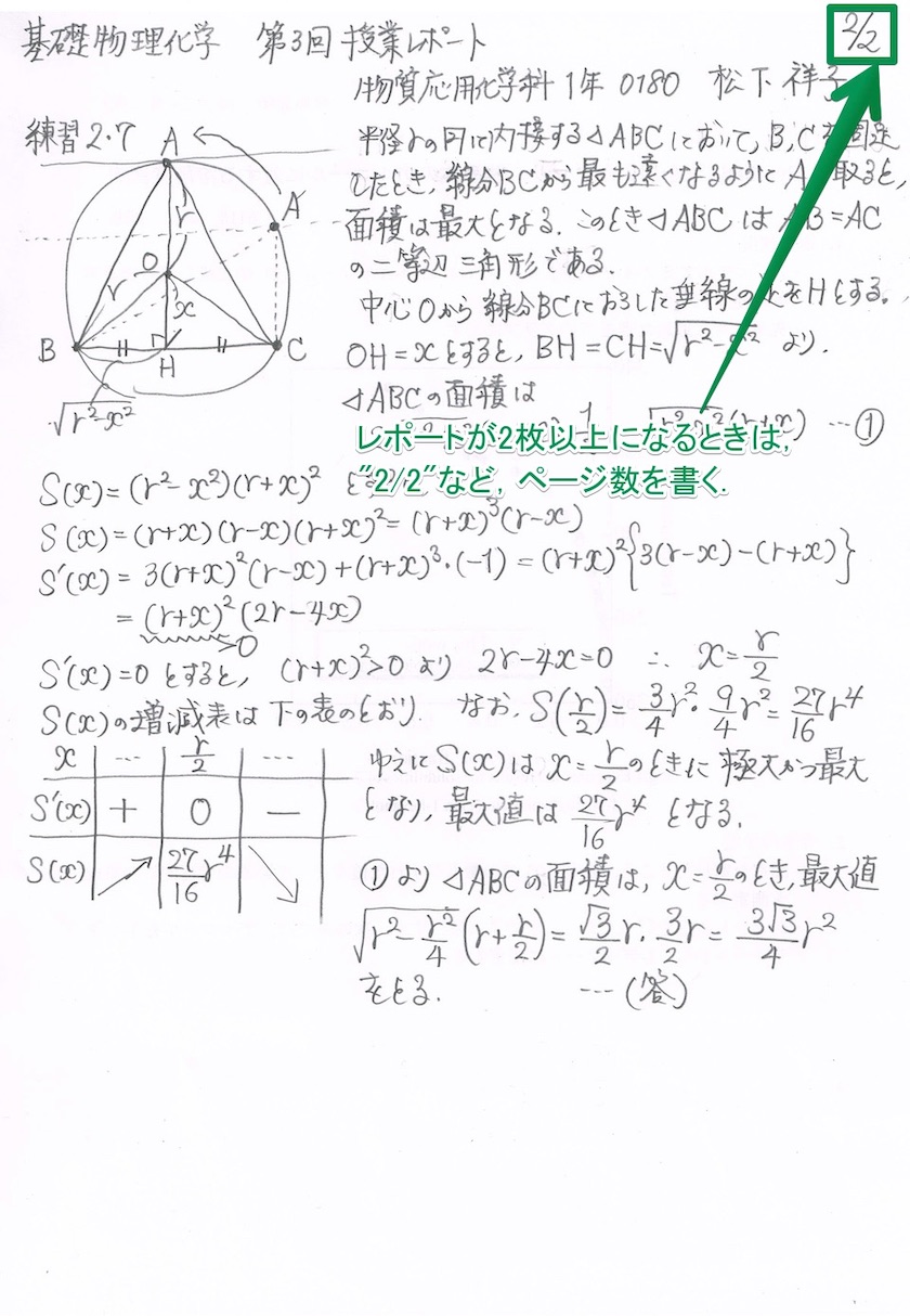 手書きのレポートの作成