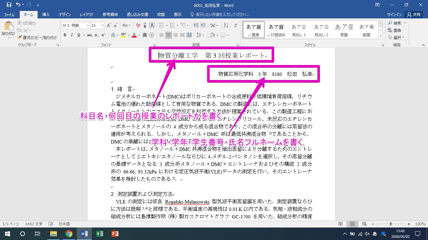 Wordによるレポート