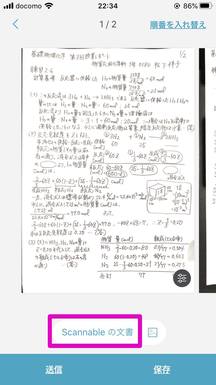 5. ファイル名を入力する，赤枠をタップ．
