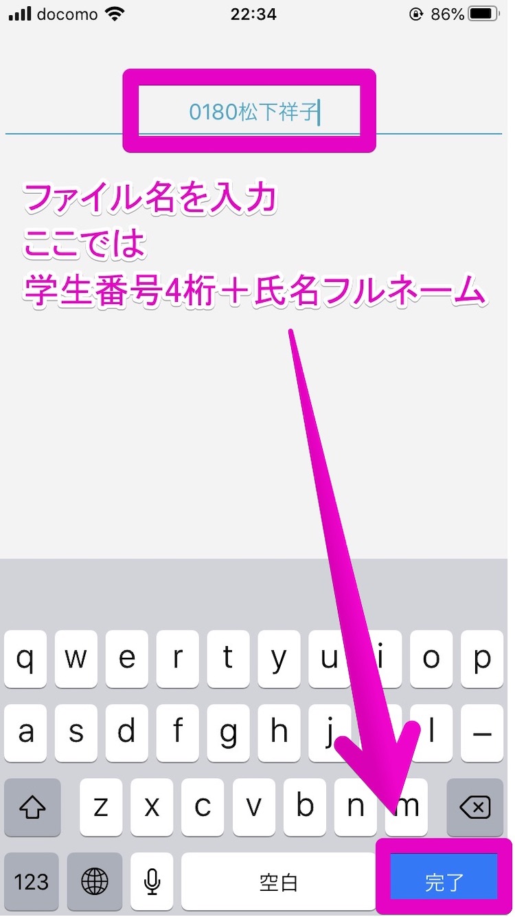 6. ファイル名を入力して，完了 をタップ．