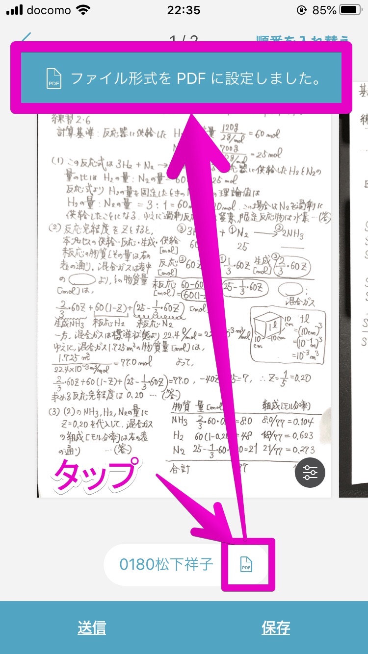 7. ファイル名横のアイコンをタップする．PDFに設定される．