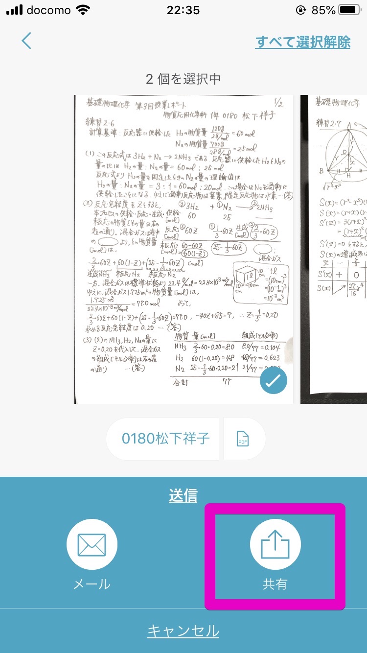 9. 共有 をタップ．
