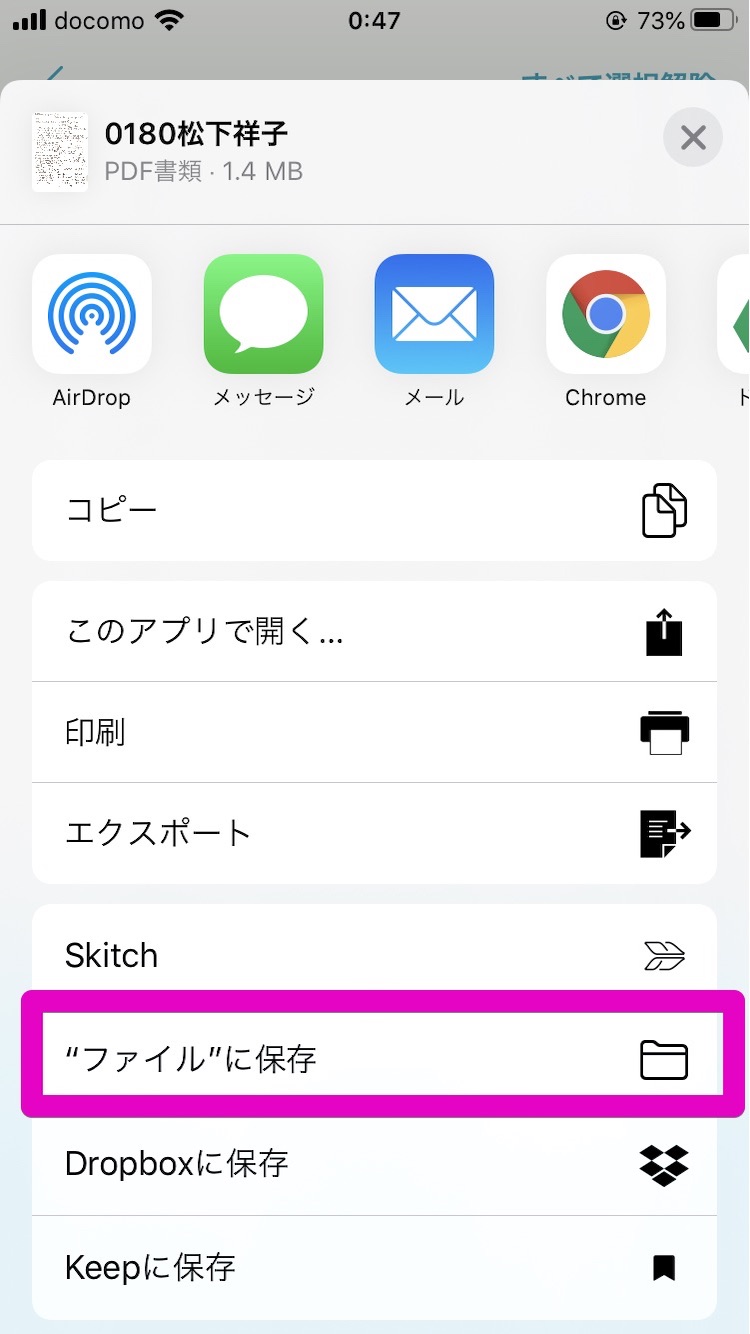 10. ファイルに保存 をタップ．