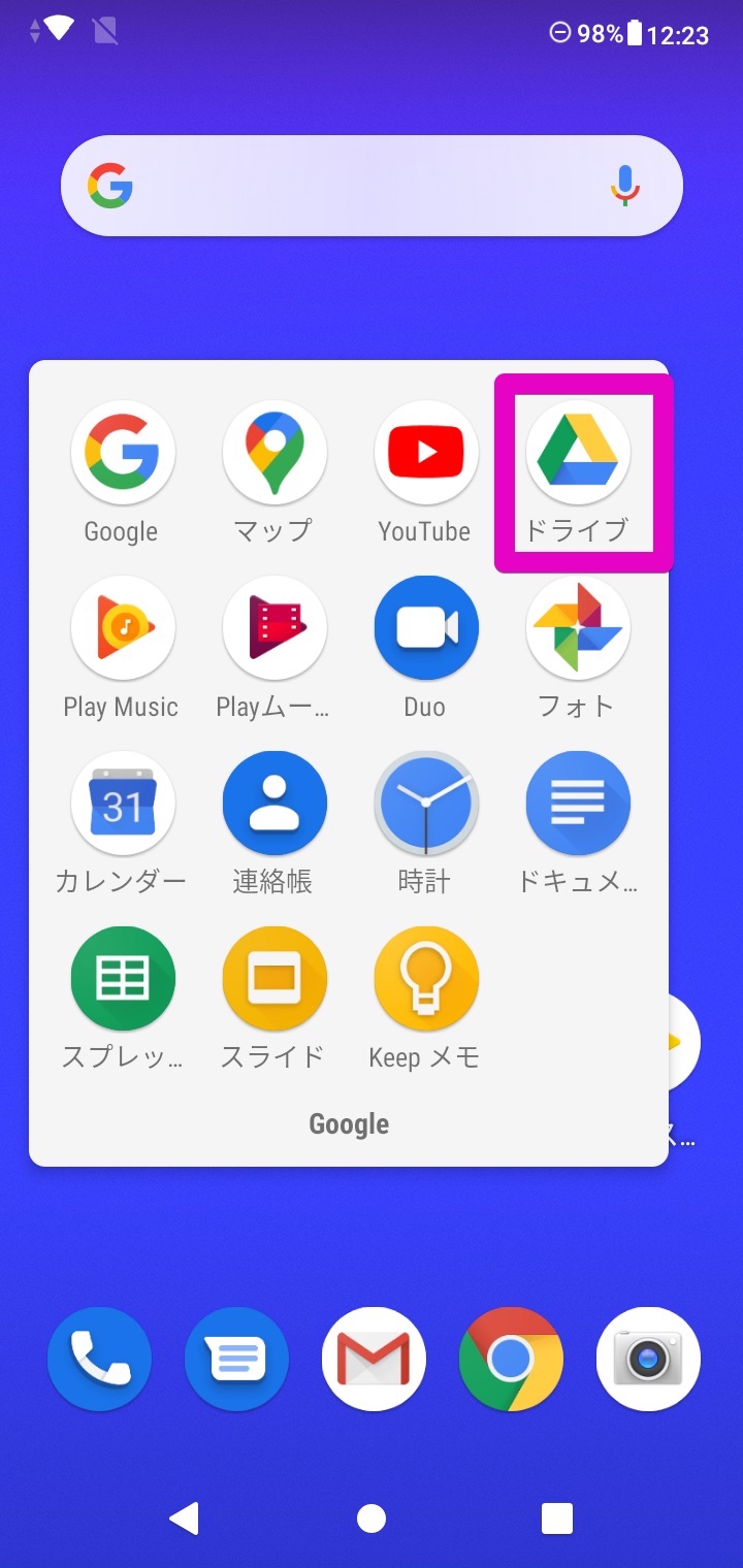 1. Google ドライブを起動する．