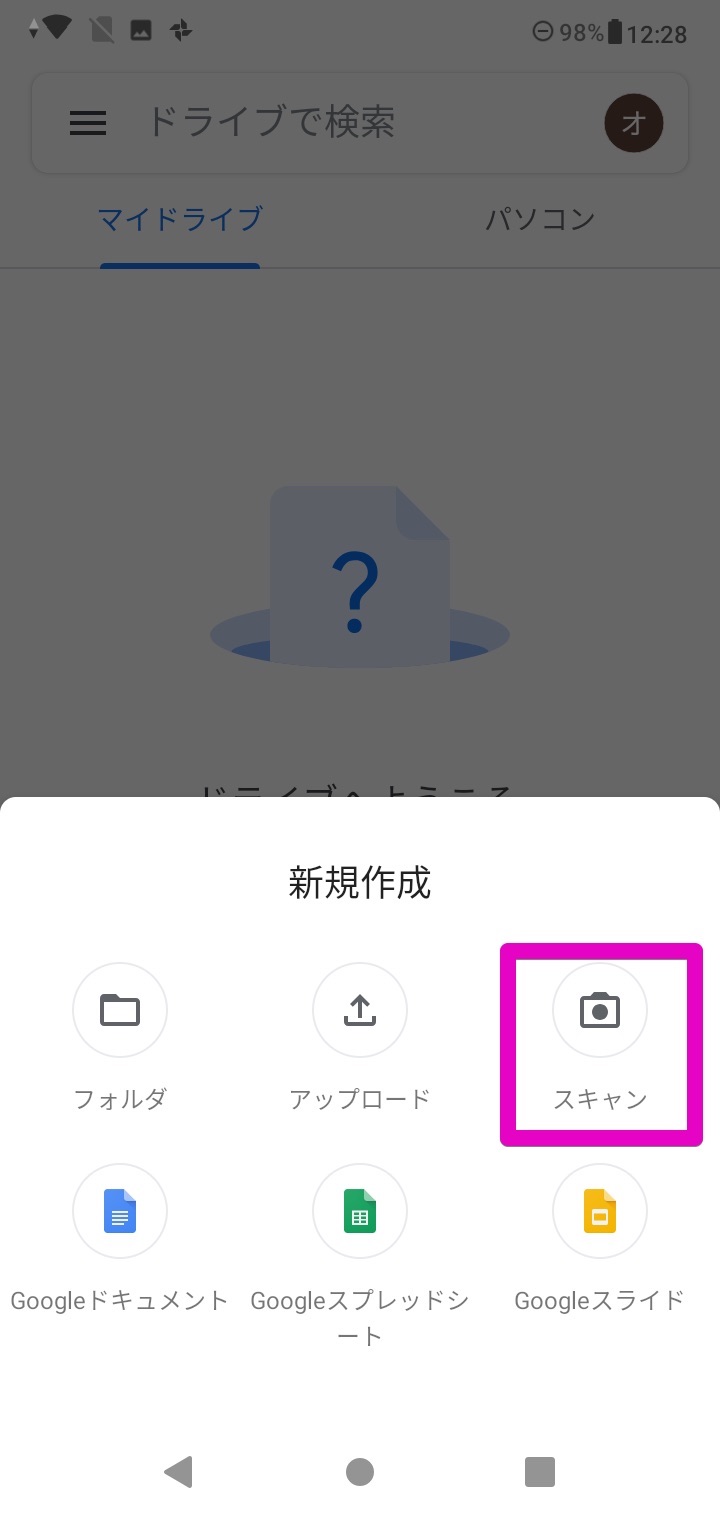 5. スキャン をタップ．