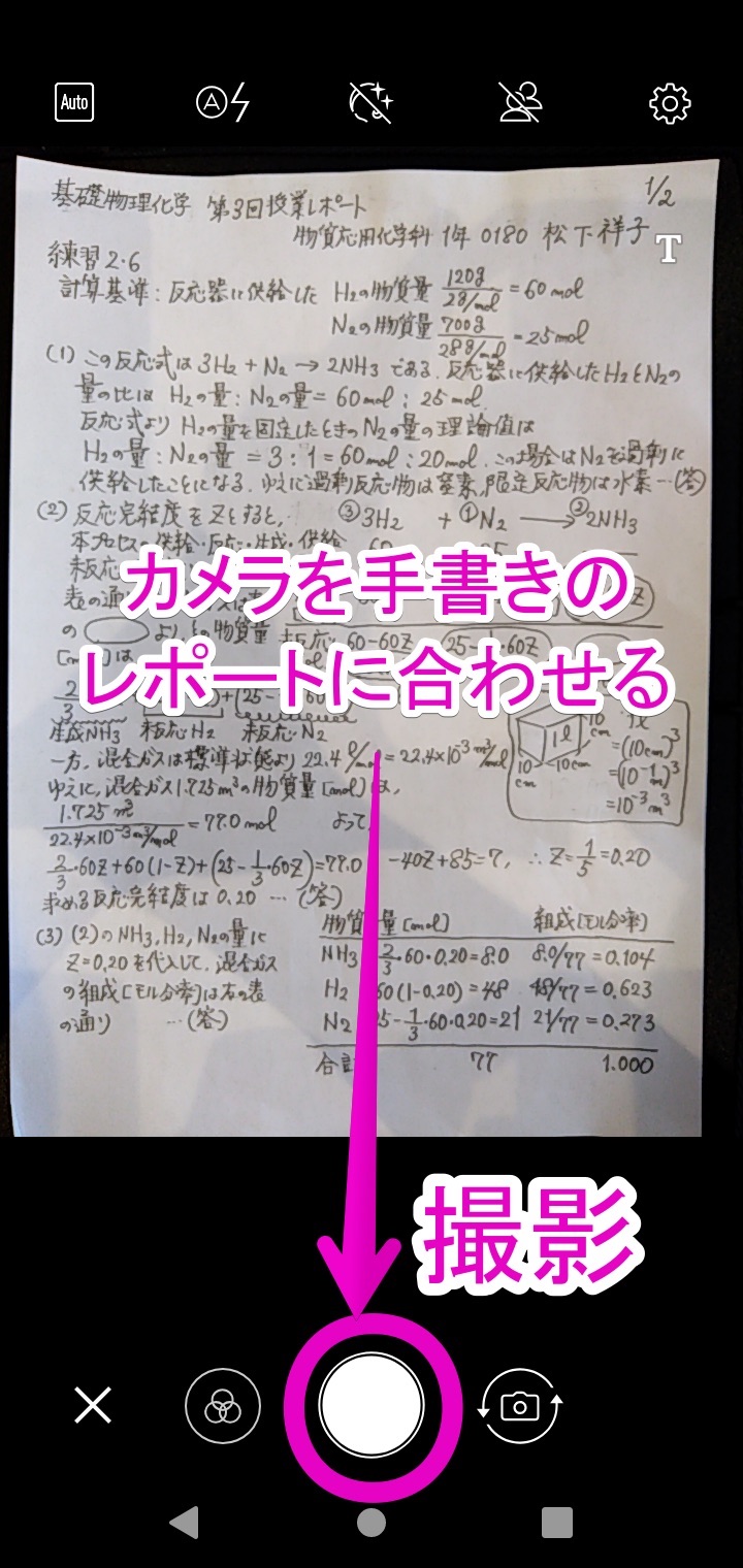 6. カメラを手書きのレポートに合わせて撮影．