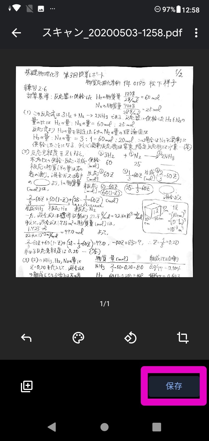 9. 保存 をタップ．