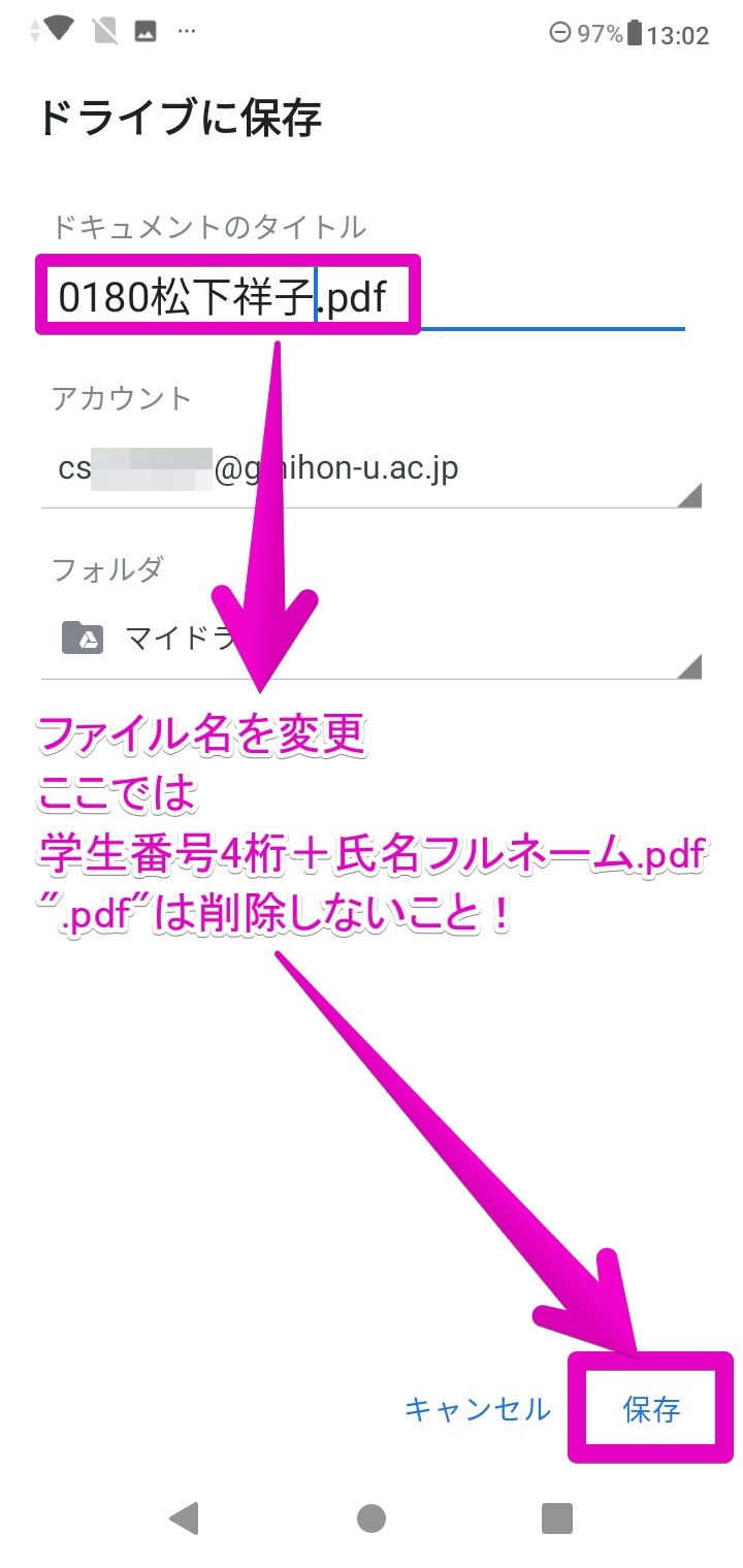 11. ファイル名を変更する．保存 をタップ．