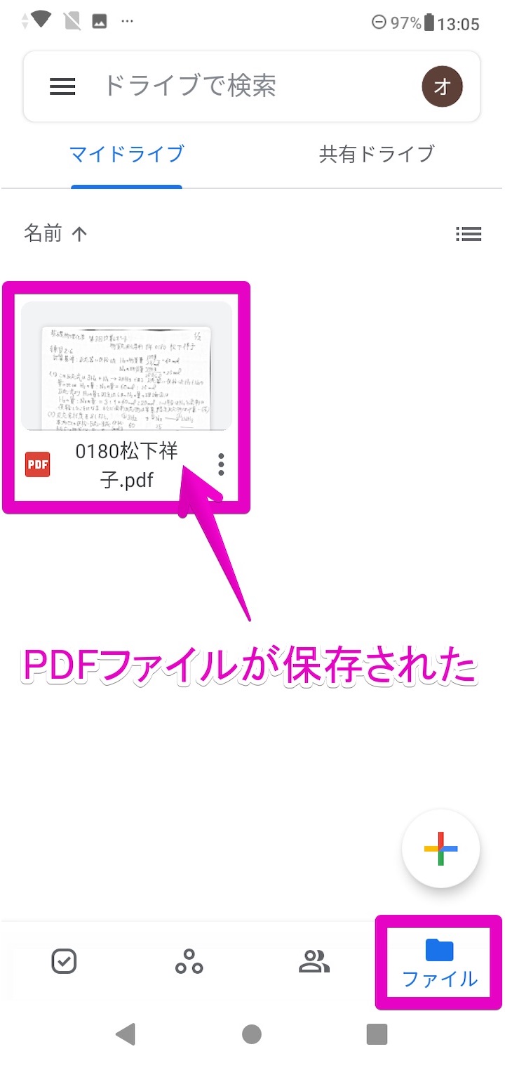 12. ファイル をタップしてPDFファイルが保存されたことを確認．