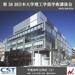 第58回学術講演会