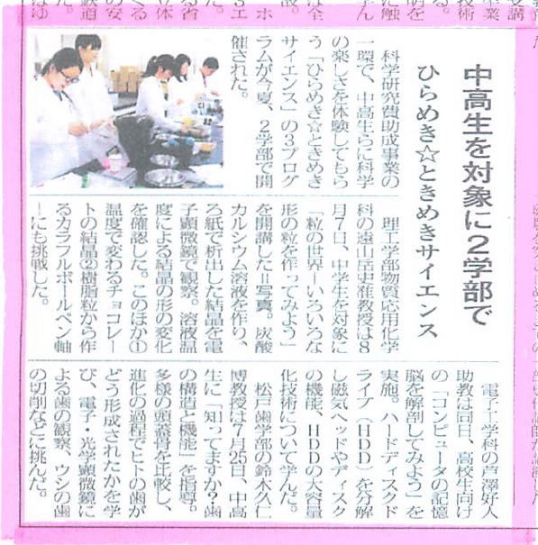 日大新聞掲載記事