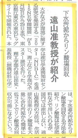 日大新聞掲載記事