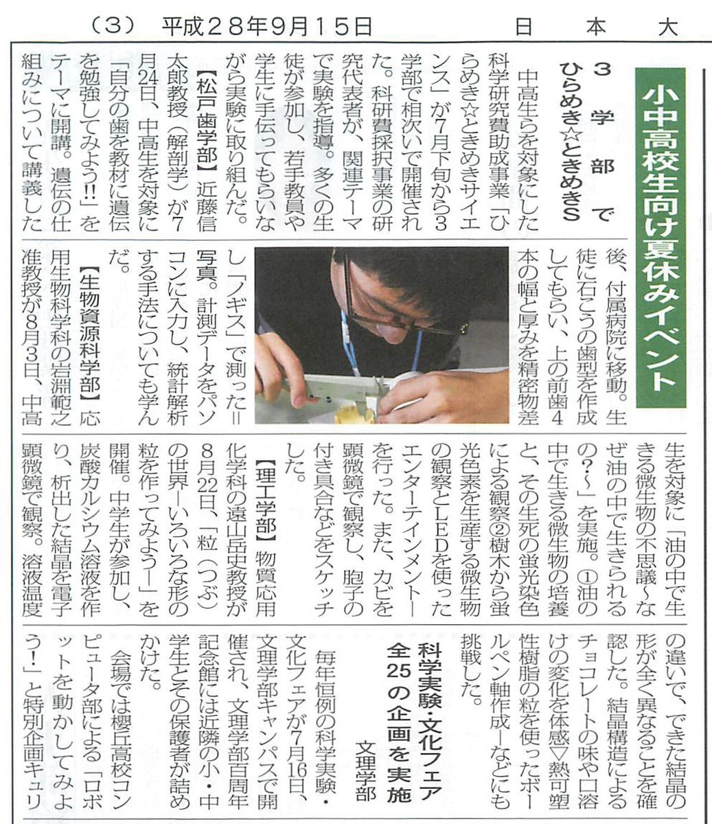 日大新聞掲載記事