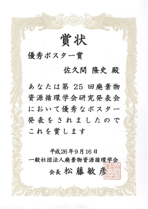 ポスター賞受賞!